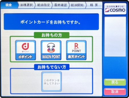 給油クーポンの使い方2